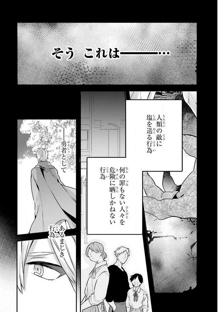 勇者パーティーを追放されたビーストテイマー、最強種族の猫耳少女と出会う 第41話 - 14