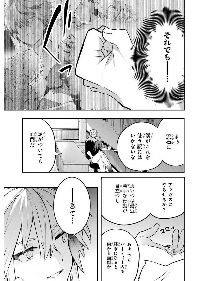 勇者パーティーを追放されたビーストテイマー、最強種族の猫耳少女と出会う 第41話 - 15