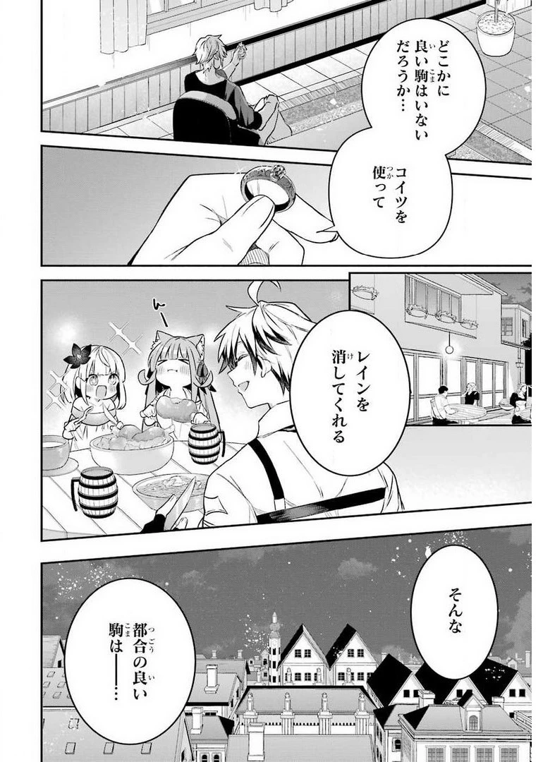 勇者パーティーを追放されたビーストテイマー、最強種族の猫耳少女と出会う 第41話 - 16