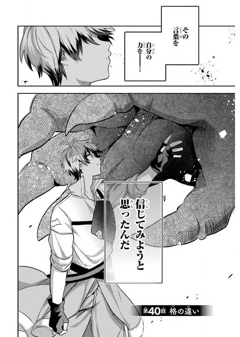 勇者パーティーを追放されたビーストテイマー、最強種族の猫耳少女と出会う 第40話 - 2