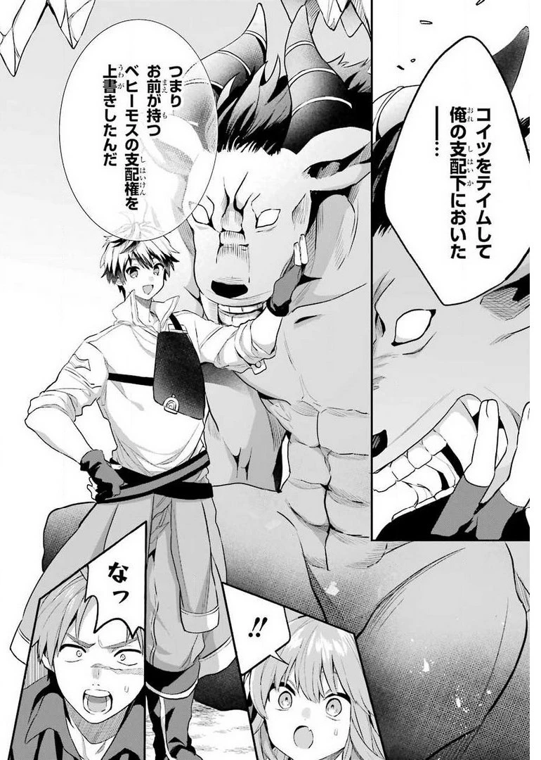 勇者パーティーを追放されたビーストテイマー、最強種族の猫耳少女と出会う 第40話 - 4