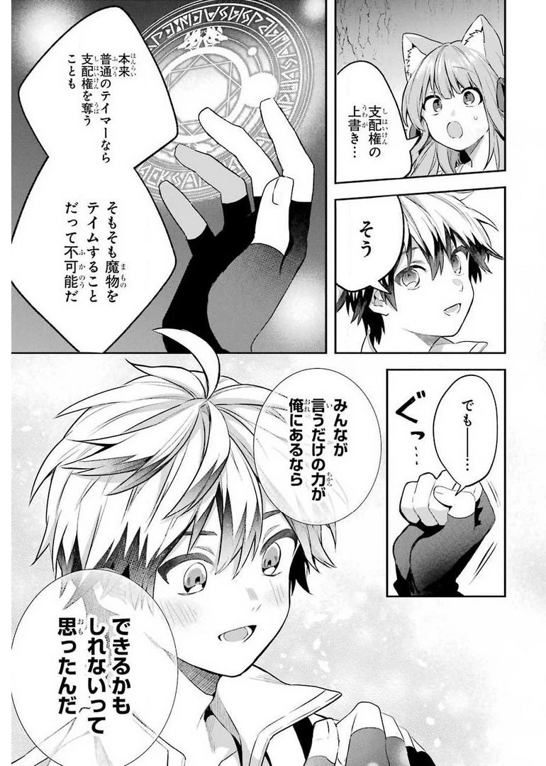 勇者パーティーを追放されたビーストテイマー、最強種族の猫耳少女と出会う 第40話 - 5