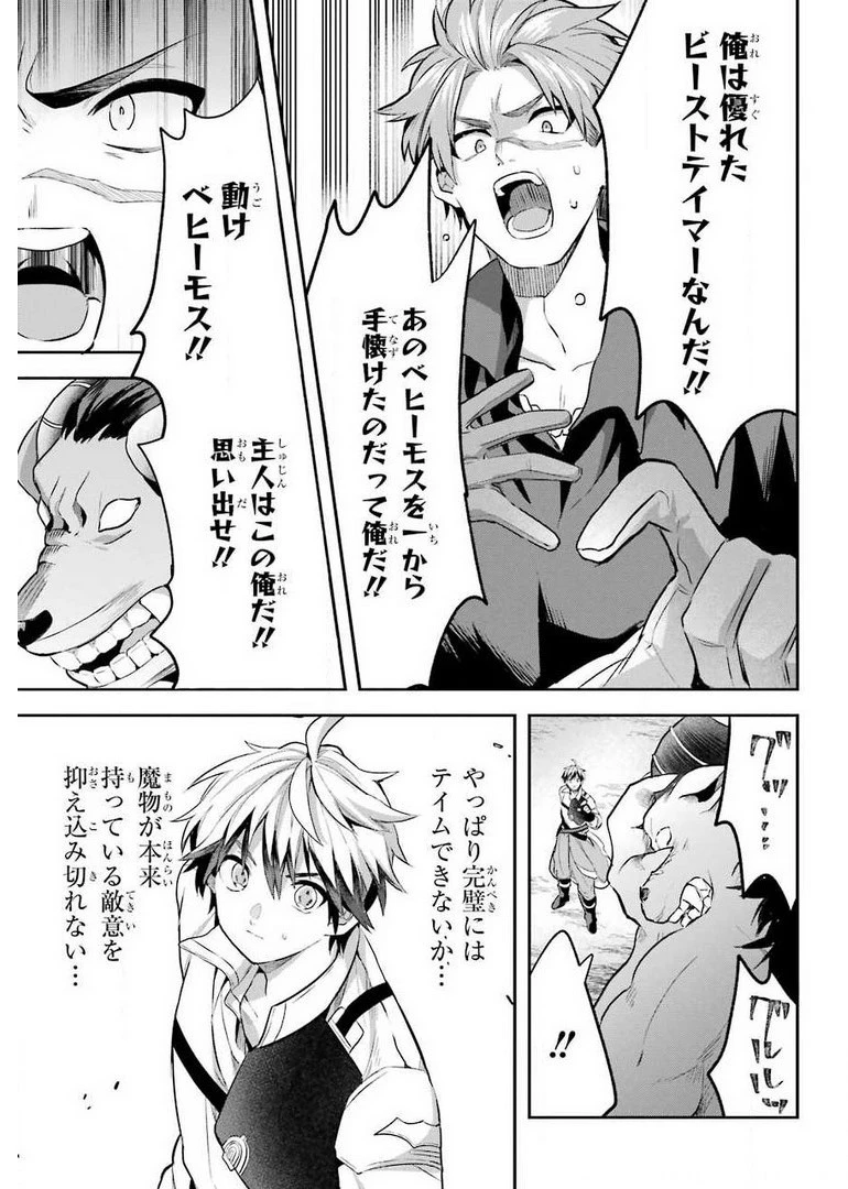 勇者パーティーを追放されたビーストテイマー、最強種族の猫耳少女と出会う 第40話 - 7