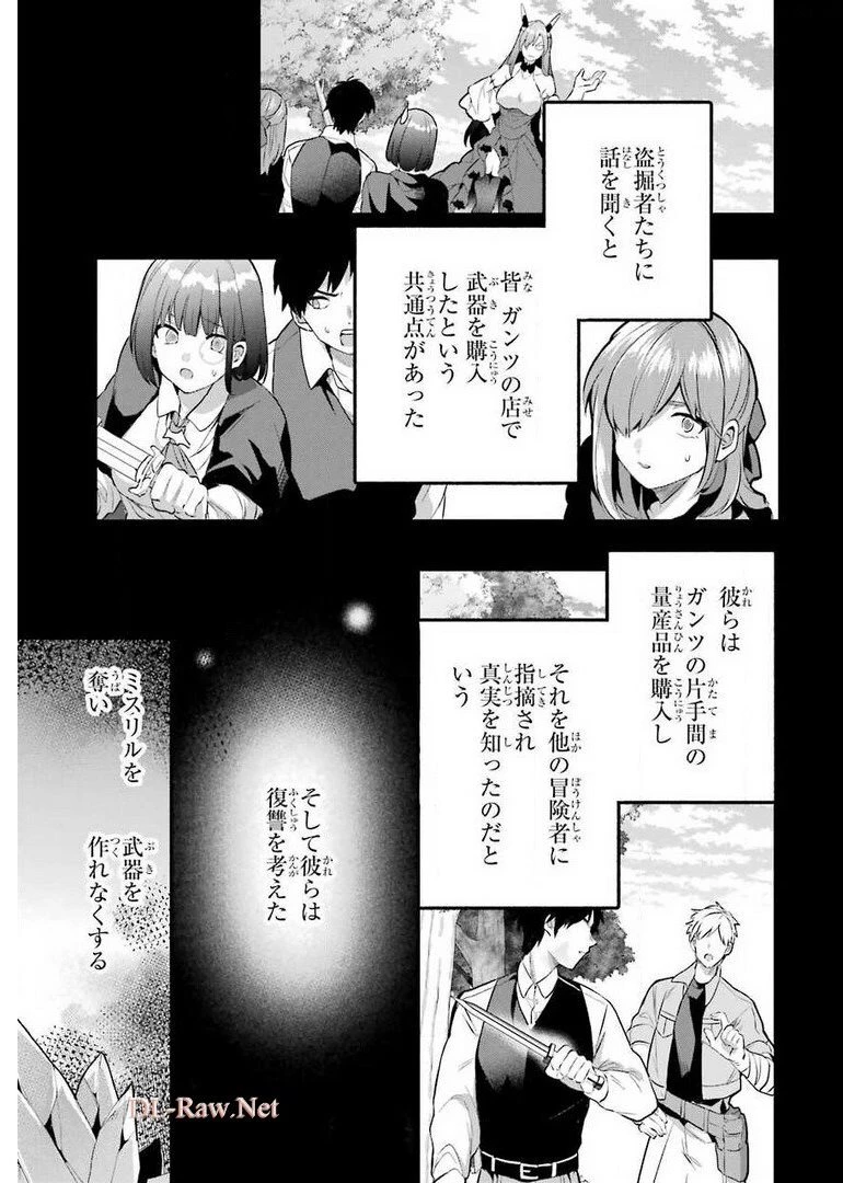 勇者パーティーを追放されたビーストテイマー、最強種族の猫耳少女と出会う 第40話 - 11