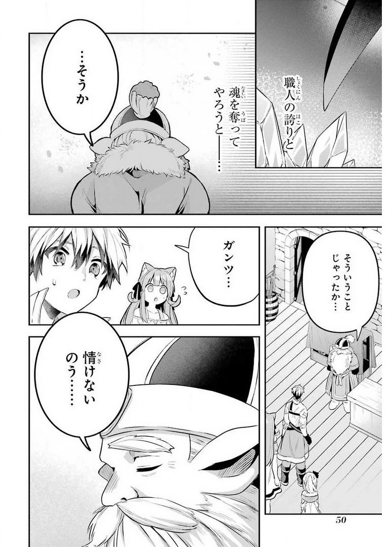 勇者パーティーを追放されたビーストテイマー、最強種族の猫耳少女と出会う 第40話 - 12