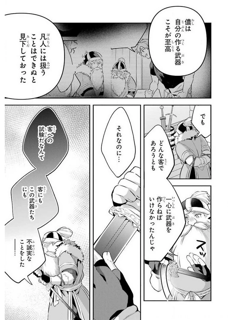 勇者パーティーを追放されたビーストテイマー、最強種族の猫耳少女と出会う 第40話 - 13