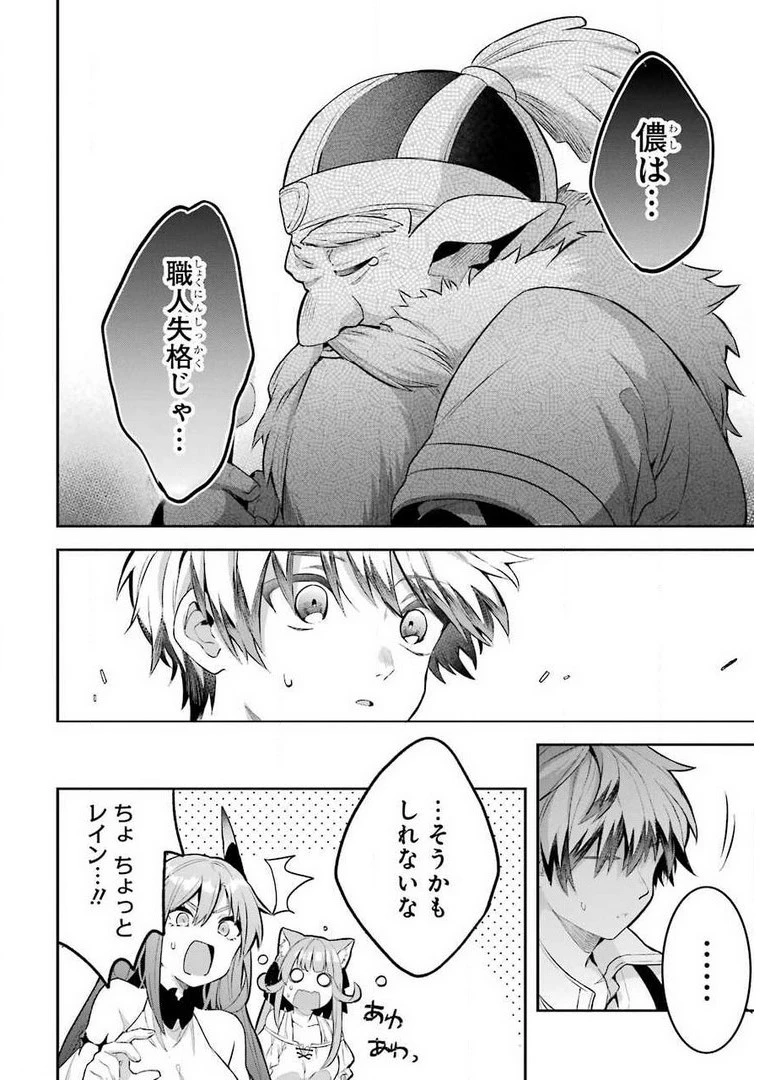 勇者パーティーを追放されたビーストテイマー、最強種族の猫耳少女と出会う 第40話 - 14