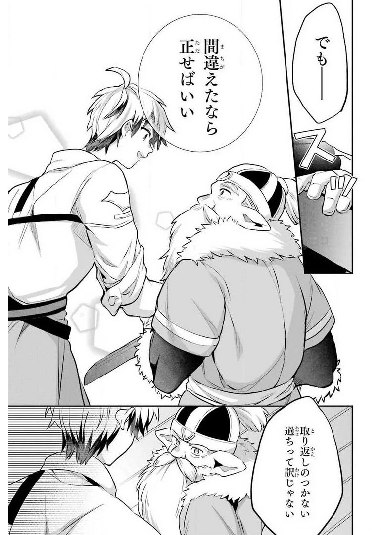 勇者パーティーを追放されたビーストテイマー、最強種族の猫耳少女と出会う 第40話 - 15