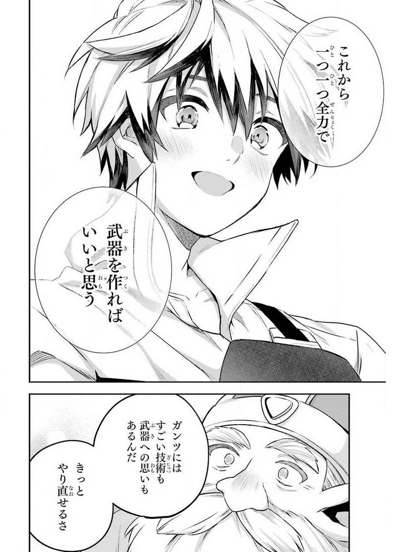 勇者パーティーを追放されたビーストテイマー、最強種族の猫耳少女と出会う 第40話 - 16