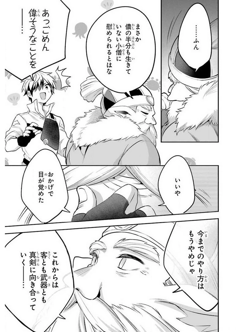 勇者パーティーを追放されたビーストテイマー、最強種族の猫耳少女と出会う 第40話 - 17