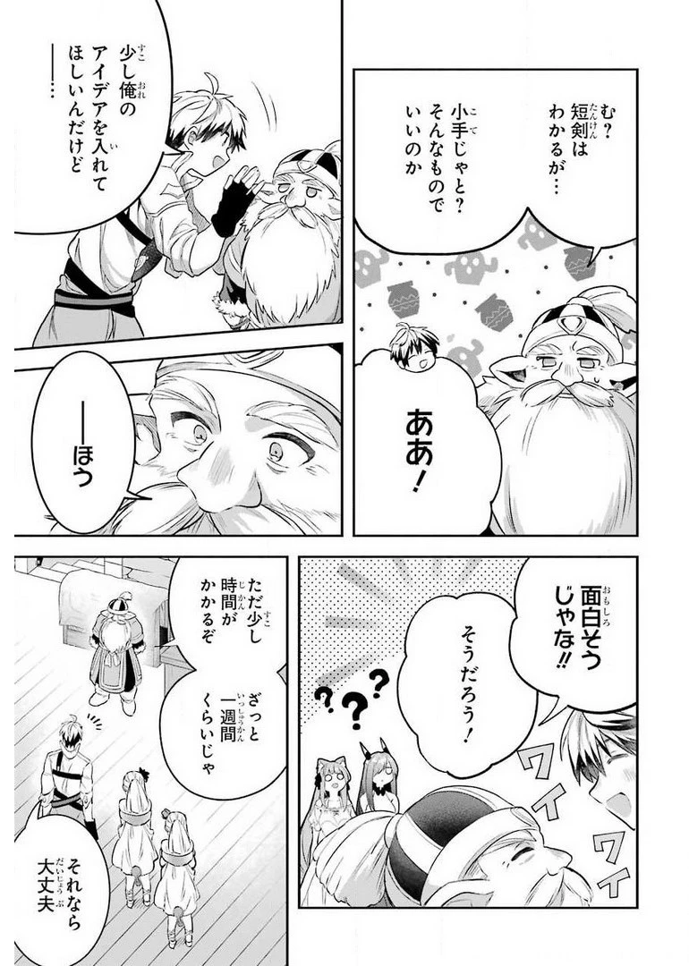 勇者パーティーを追放されたビーストテイマー、最強種族の猫耳少女と出会う 第40話 - 19