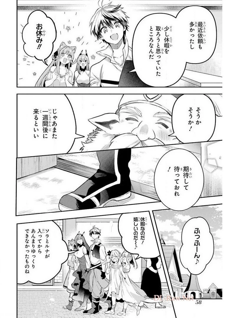 勇者パーティーを追放されたビーストテイマー、最強種族の猫耳少女と出会う 第40話 - 20