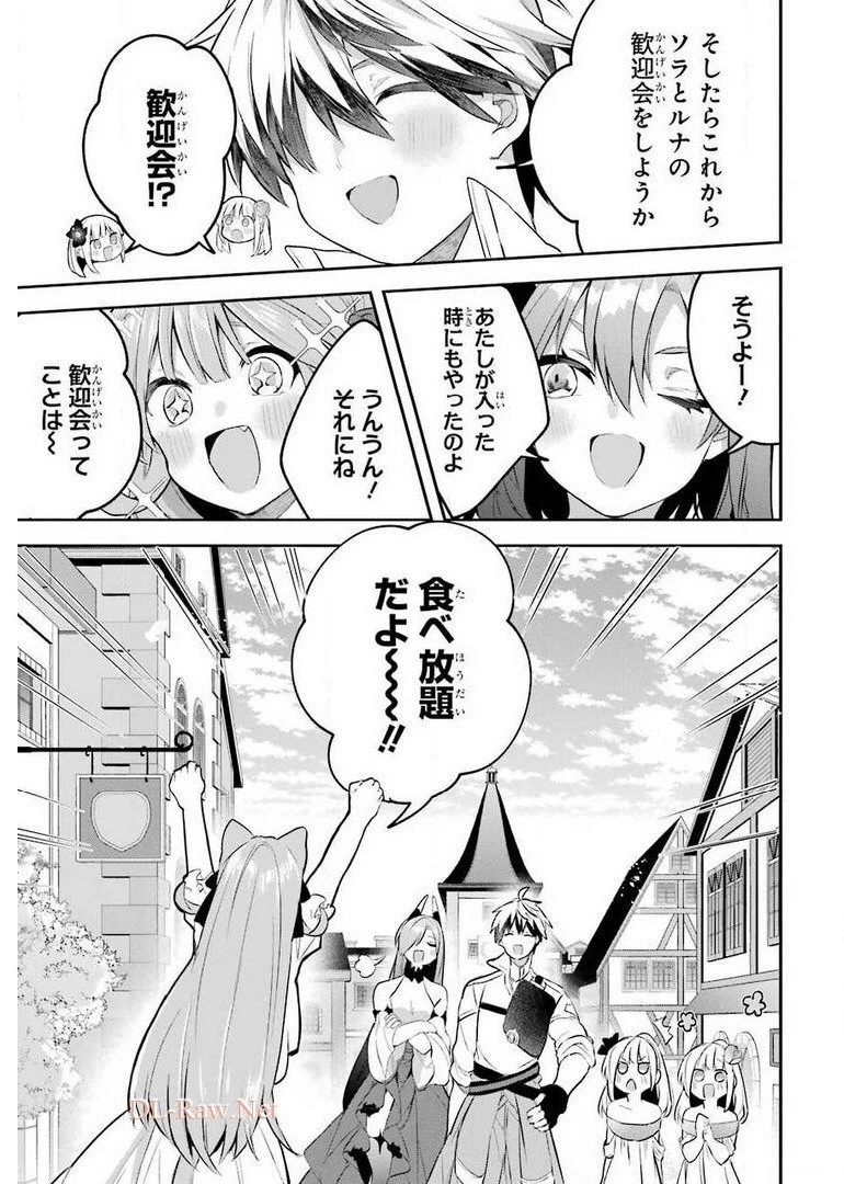 勇者パーティーを追放されたビーストテイマー、最強種族の猫耳少女と出会う 第40話 - 21