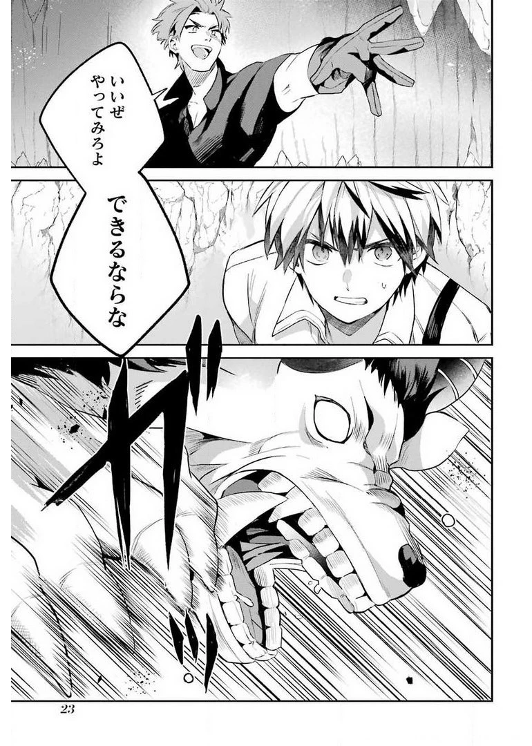 勇者パーティーを追放されたビーストテイマー、最強種族の猫耳少女と出会う 第39話 - 1