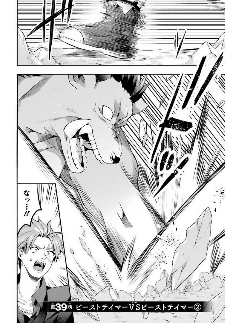 勇者パーティーを追放されたビーストテイマー、最強種族の猫耳少女と出会う 第39話 - 2