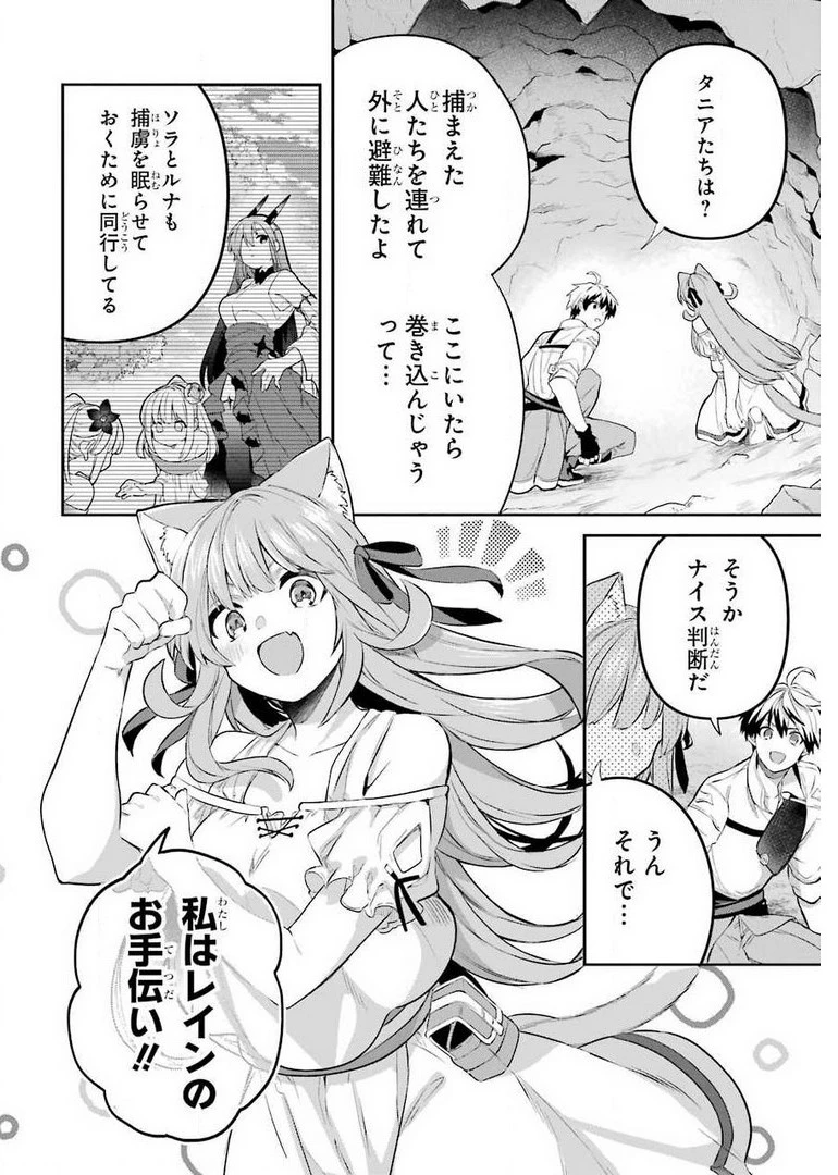 勇者パーティーを追放されたビーストテイマー、最強種族の猫耳少女と出会う 第39話 - 4