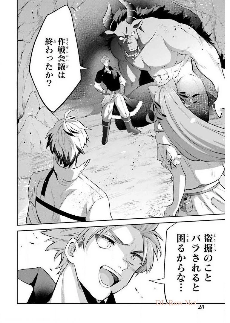 勇者パーティーを追放されたビーストテイマー、最強種族の猫耳少女と出会う 第39話 - 6