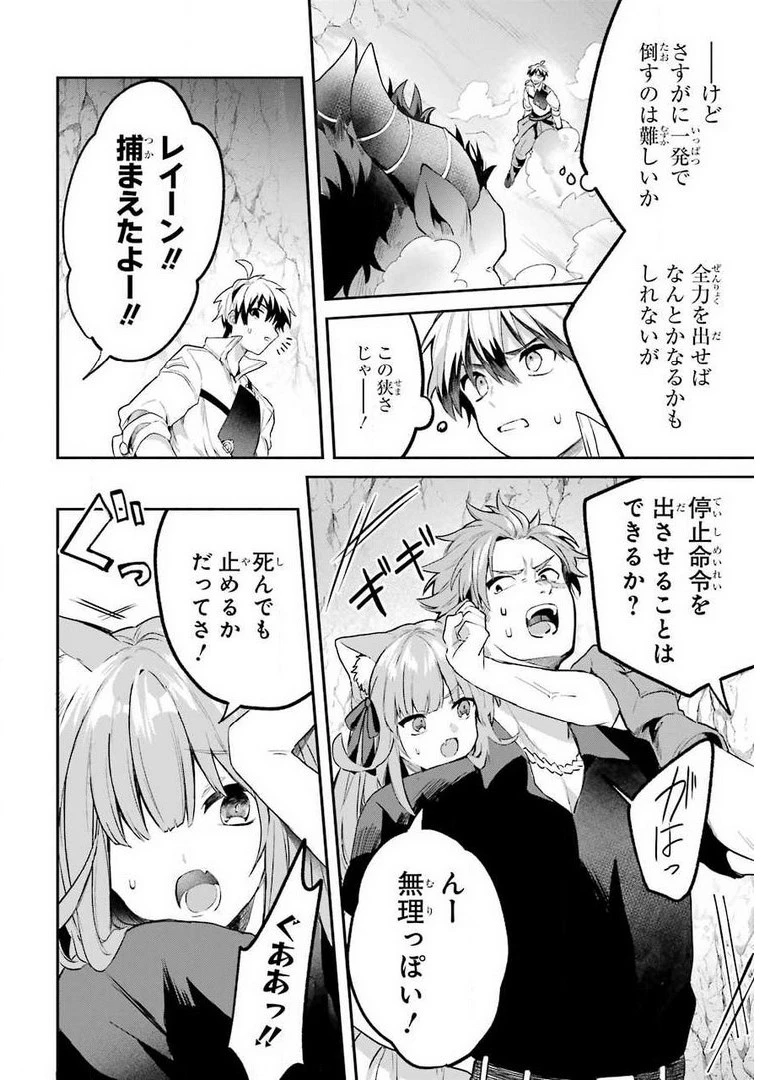 勇者パーティーを追放されたビーストテイマー、最強種族の猫耳少女と出会う 第39話 - 10