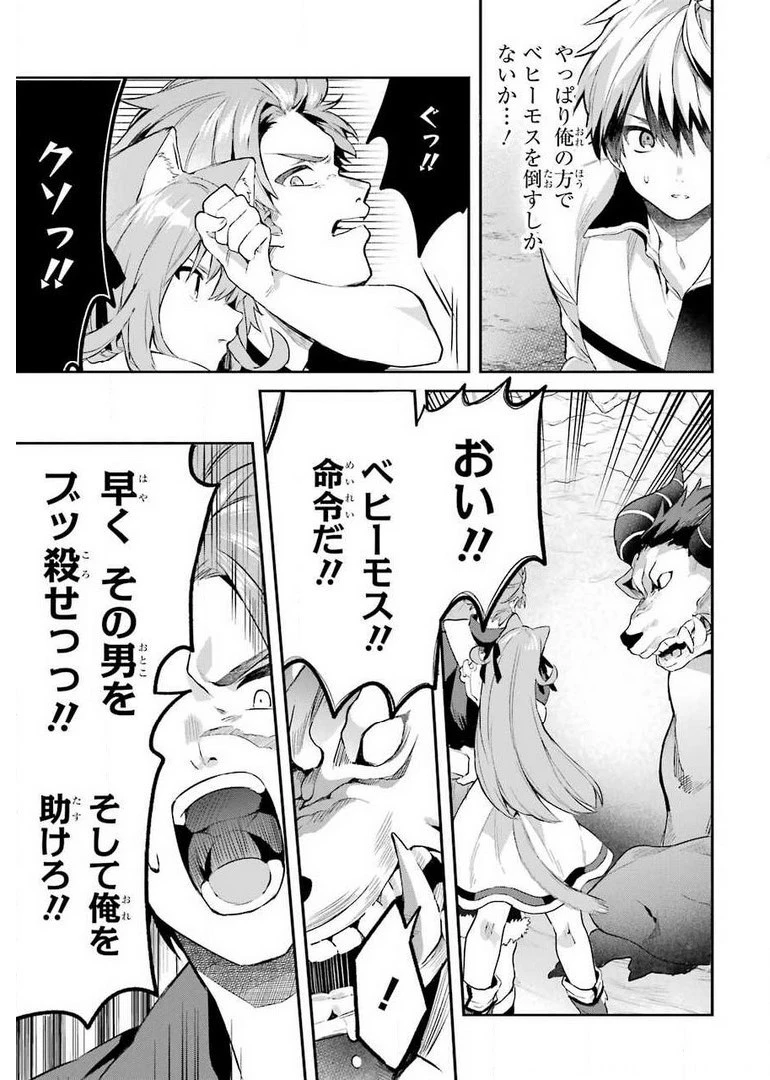 勇者パーティーを追放されたビーストテイマー、最強種族の猫耳少女と出会う 第39話 - 11