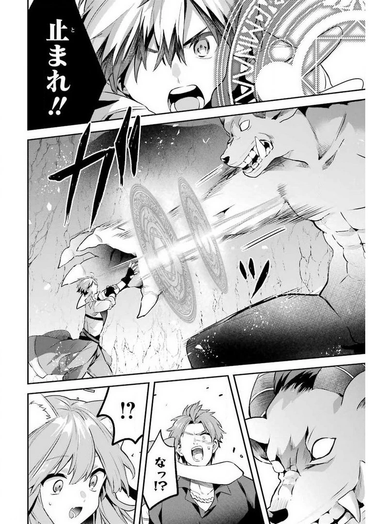 勇者パーティーを追放されたビーストテイマー、最強種族の猫耳少女と出会う 第39話 - 14