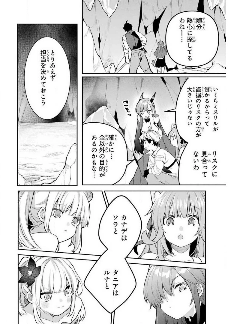 勇者パーティーを追放されたビーストテイマー、最強種族の猫耳少女と出会う 第38話 - 2