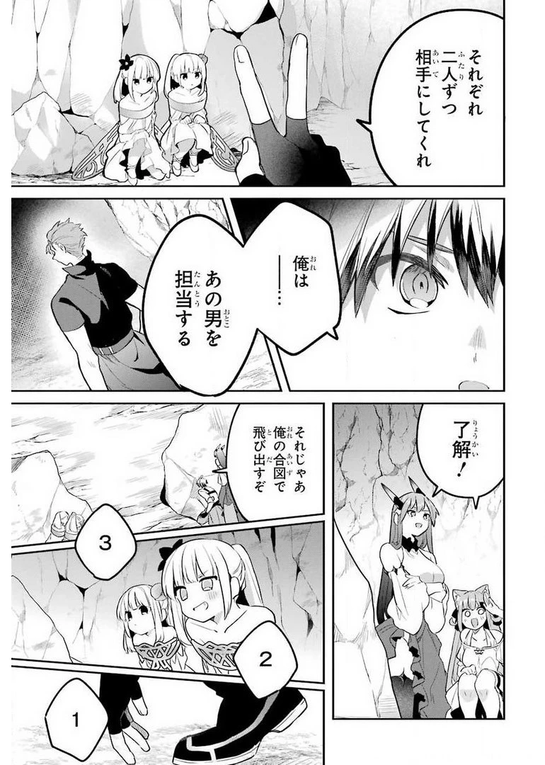 勇者パーティーを追放されたビーストテイマー、最強種族の猫耳少女と出会う 第38話 - 3