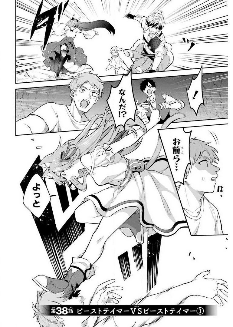 勇者パーティーを追放されたビーストテイマー、最強種族の猫耳少女と出会う 第38話 - 4