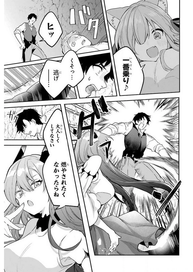 勇者パーティーを追放されたビーストテイマー、最強種族の猫耳少女と出会う 第38話 - 5