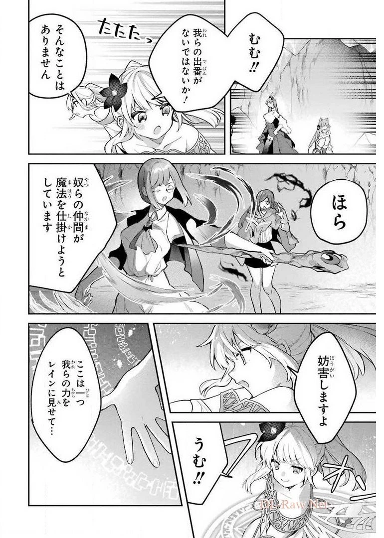 勇者パーティーを追放されたビーストテイマー、最強種族の猫耳少女と出会う 第38話 - 6