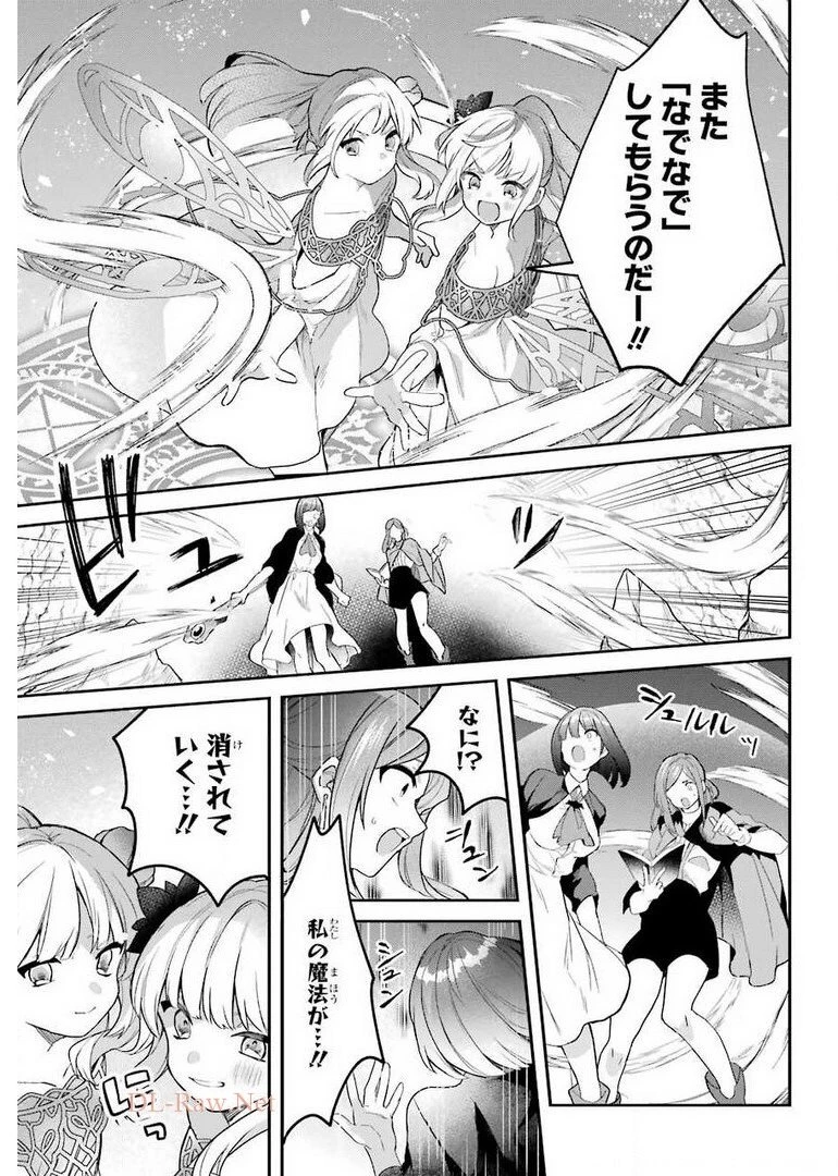 勇者パーティーを追放されたビーストテイマー、最強種族の猫耳少女と出会う 第38話 - 7