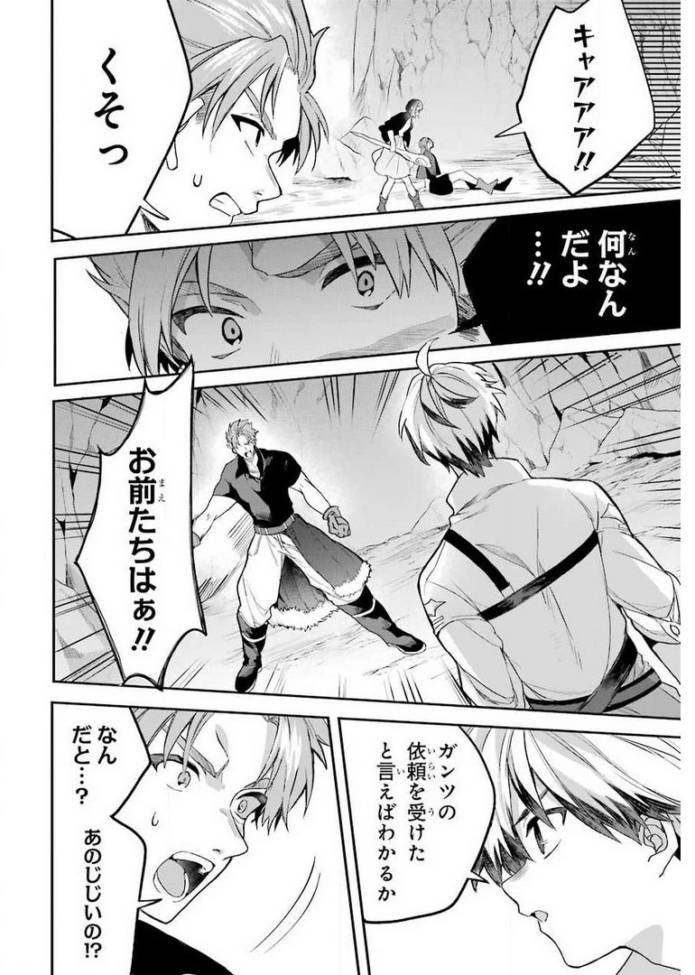 勇者パーティーを追放されたビーストテイマー、最強種族の猫耳少女と出会う 第38話 - 8