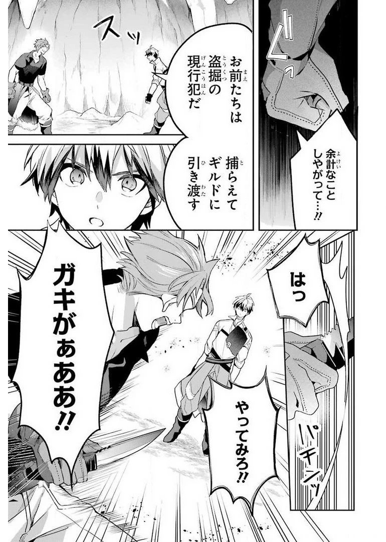 勇者パーティーを追放されたビーストテイマー、最強種族の猫耳少女と出会う 第38話 - 9