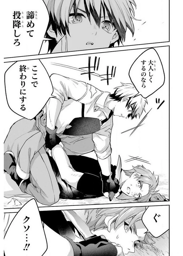 勇者パーティーを追放されたビーストテイマー、最強種族の猫耳少女と出会う 第38話 - 11