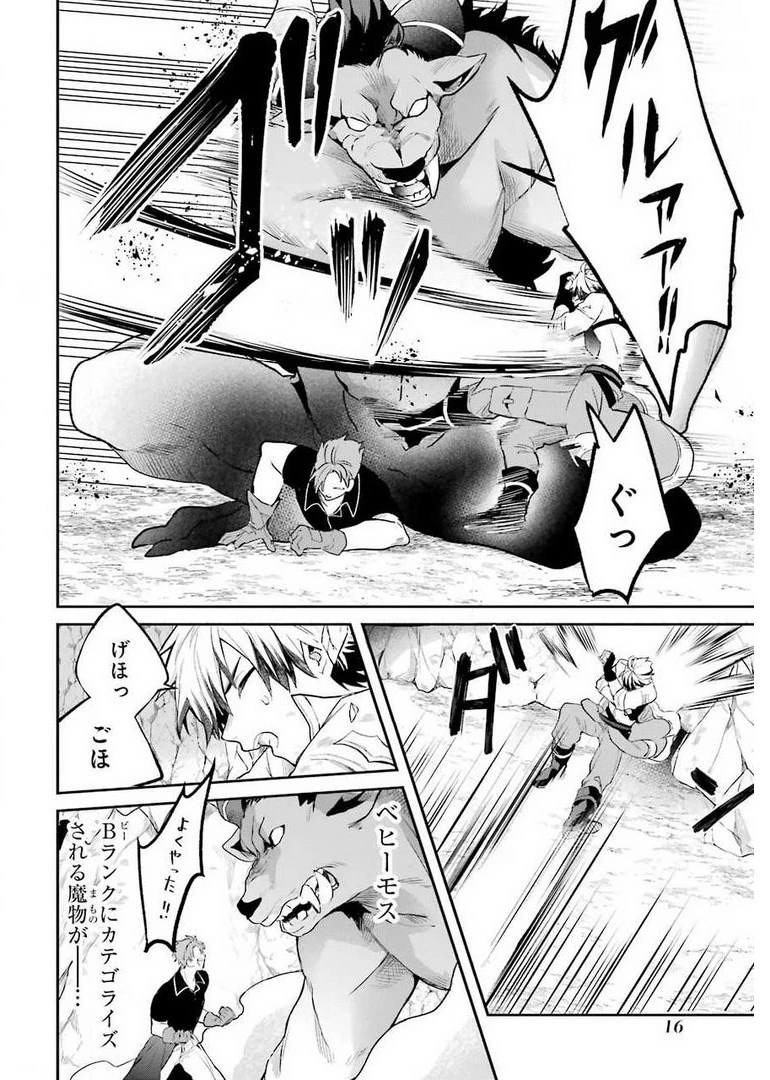 勇者パーティーを追放されたビーストテイマー、最強種族の猫耳少女と出会う 第38話 - 14