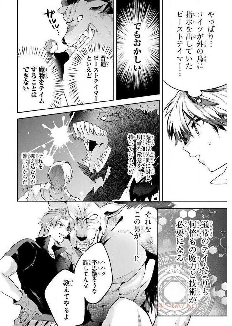 勇者パーティーを追放されたビーストテイマー、最強種族の猫耳少女と出会う 第38話 - 16