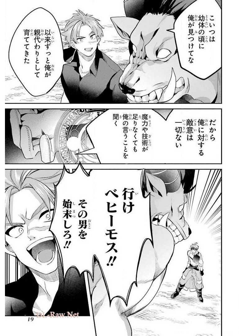 勇者パーティーを追放されたビーストテイマー、最強種族の猫耳少女と出会う 第38話 - 17