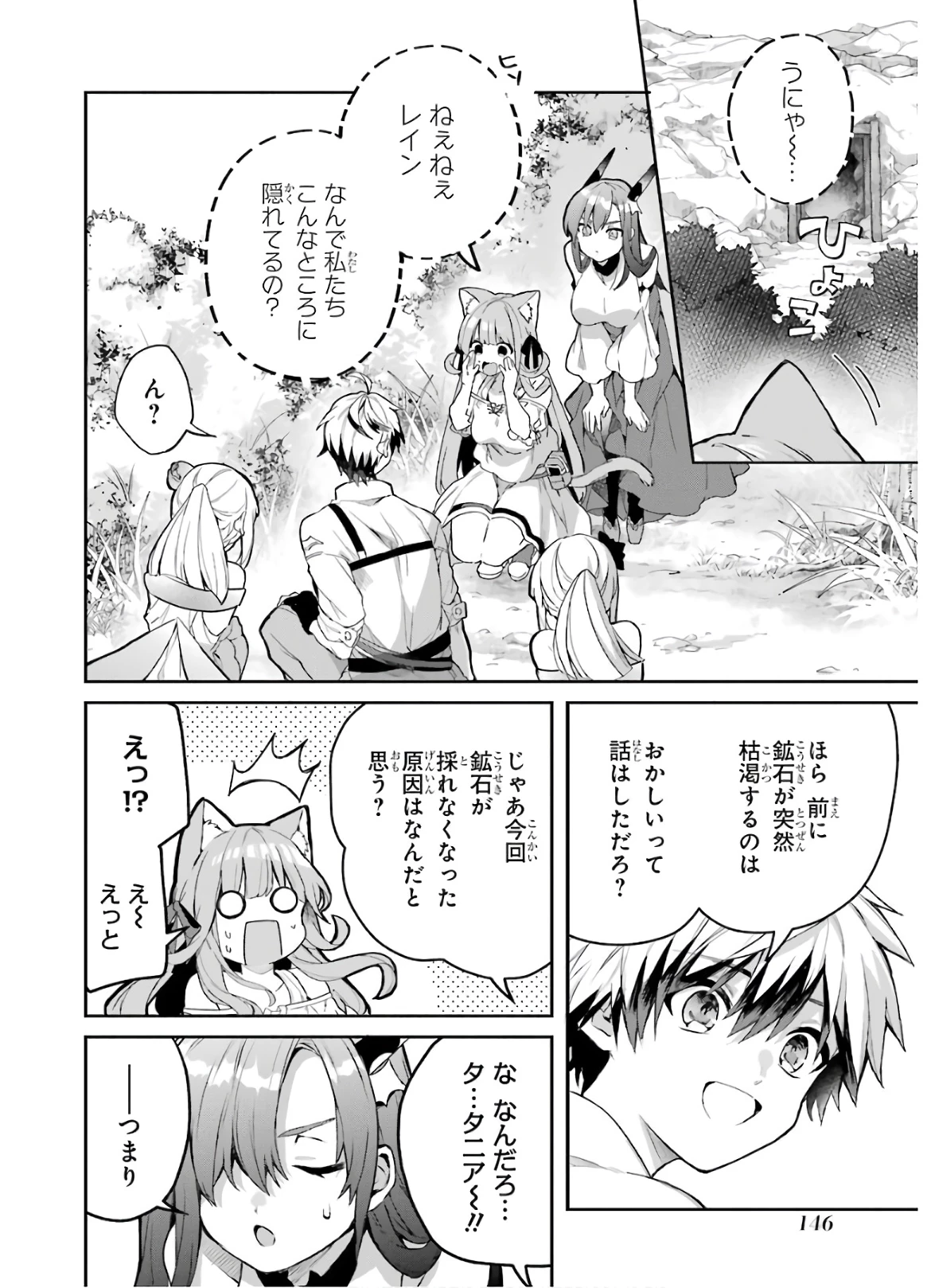 勇者パーティーを追放されたビーストテイマー、最強種族の猫耳少女と出会う 第37話 - 2