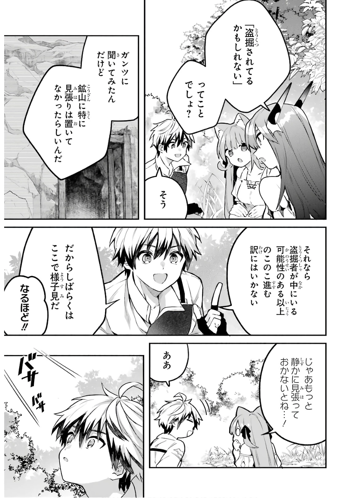 勇者パーティーを追放されたビーストテイマー、最強種族の猫耳少女と出会う 第37話 - 3