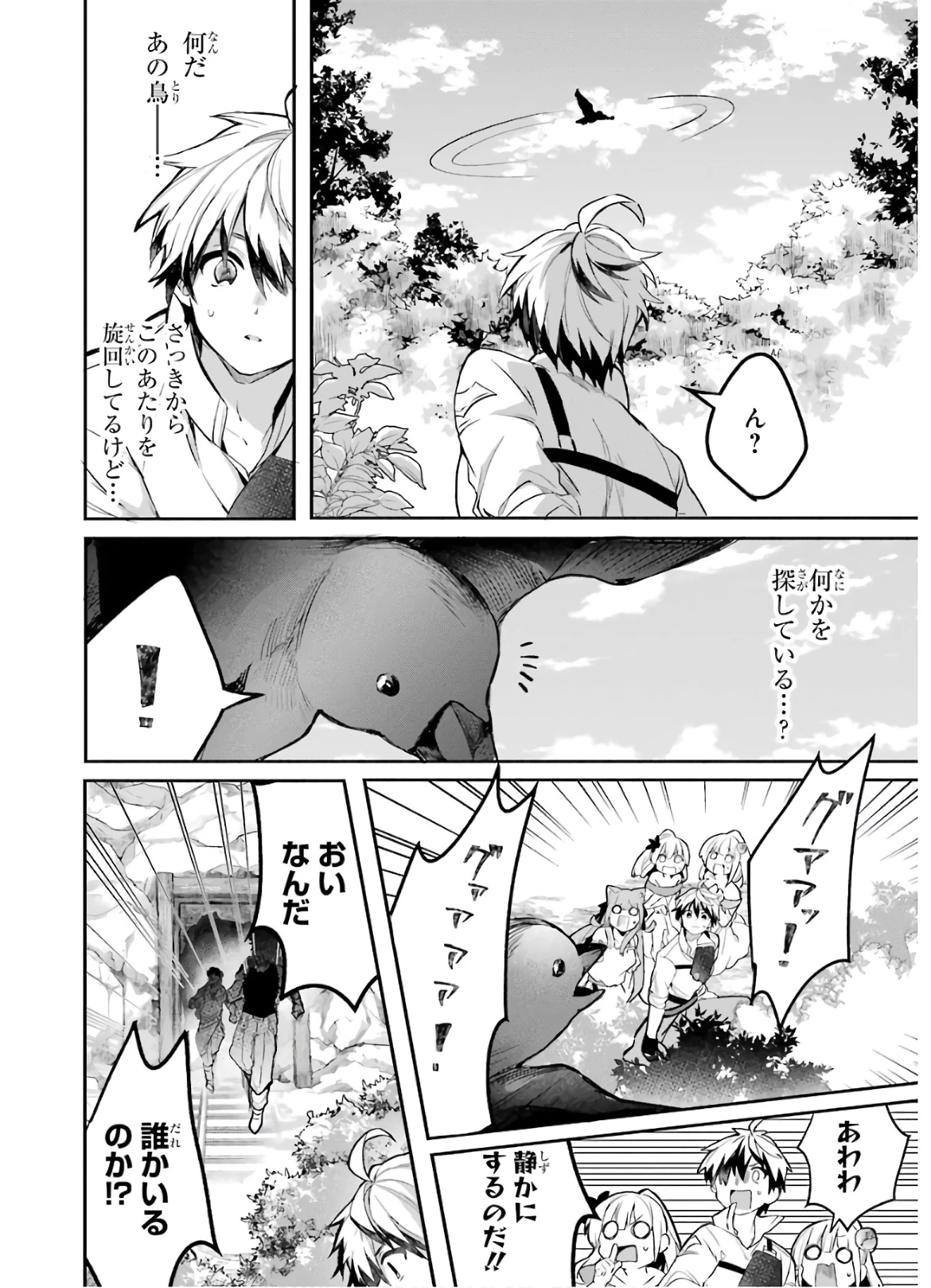 勇者パーティーを追放されたビーストテイマー、最強種族の猫耳少女と出会う 第37話 - 4