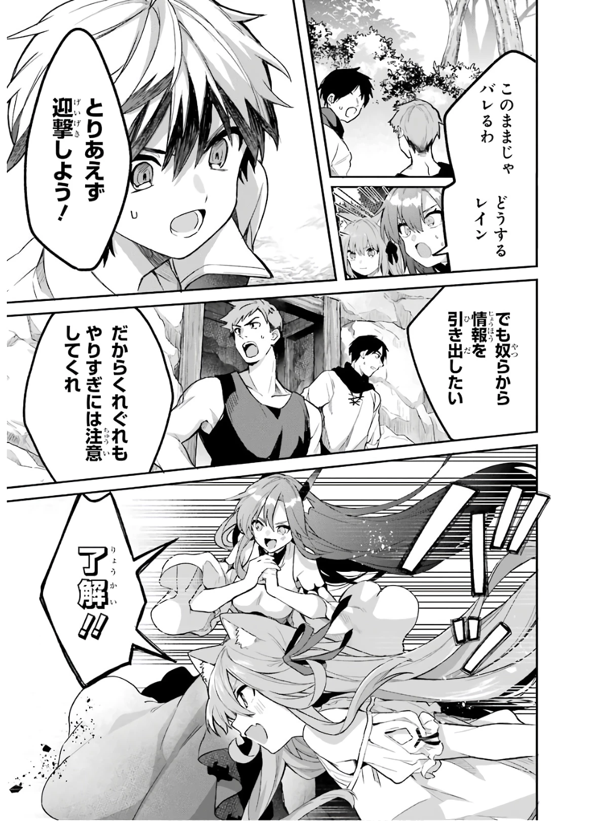 勇者パーティーを追放されたビーストテイマー、最強種族の猫耳少女と出会う 第37話 - 5