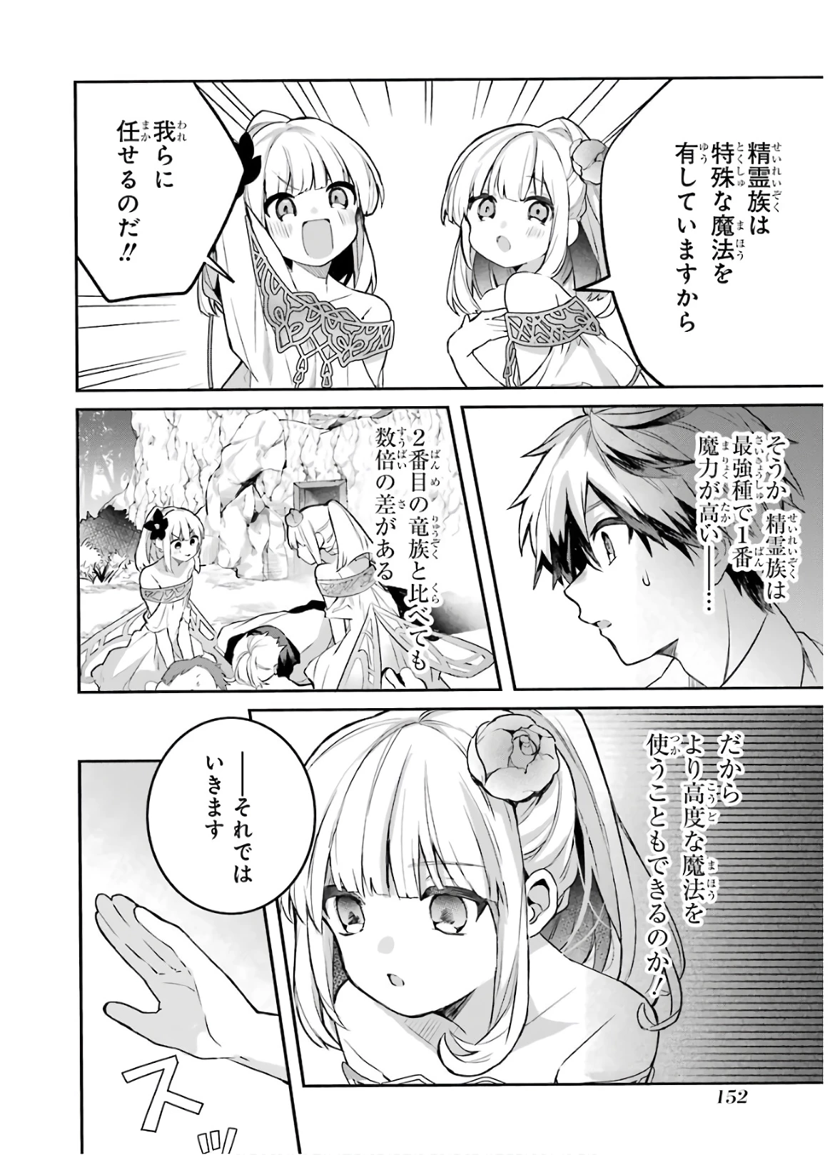 勇者パーティーを追放されたビーストテイマー、最強種族の猫耳少女と出会う 第37話 - 8