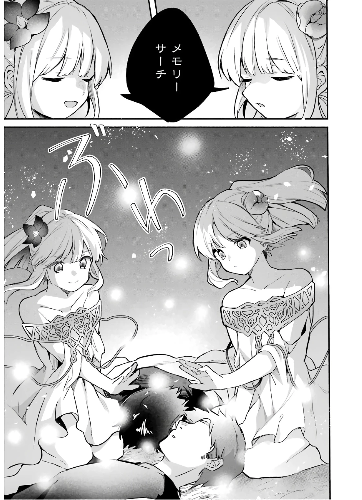 勇者パーティーを追放されたビーストテイマー、最強種族の猫耳少女と出会う 第37話 - 9