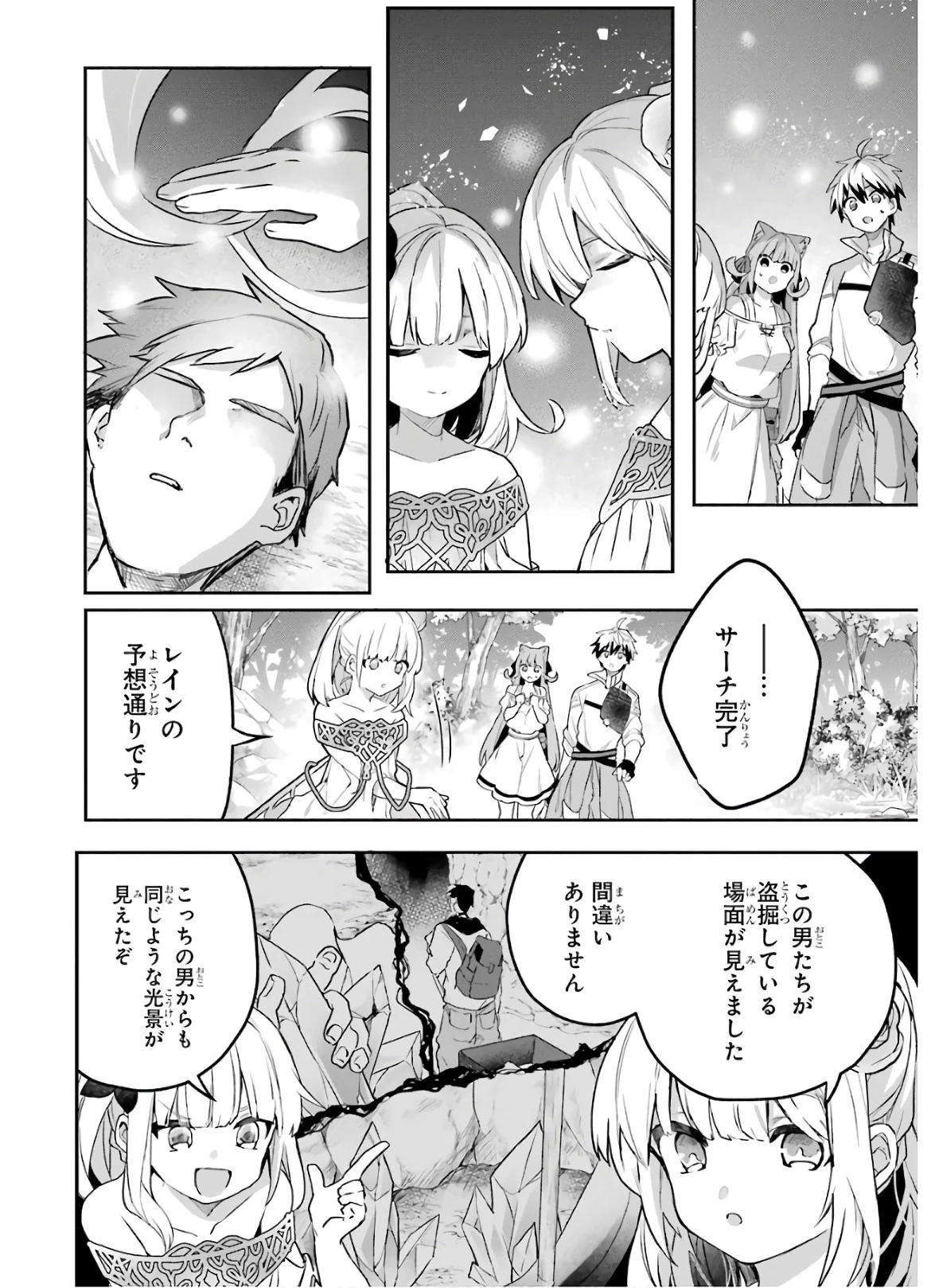 勇者パーティーを追放されたビーストテイマー、最強種族の猫耳少女と出会う 第37話 - 10