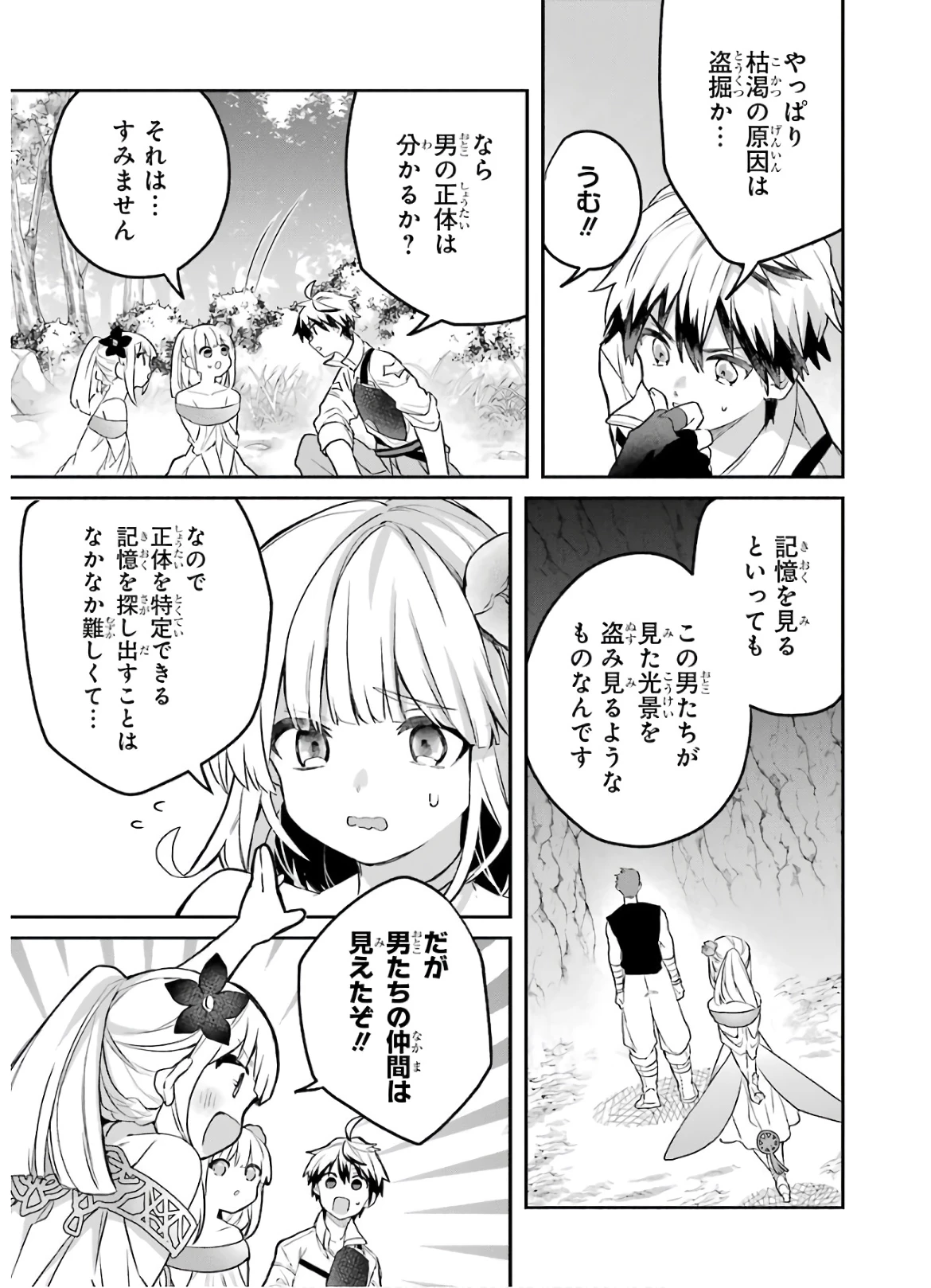 勇者パーティーを追放されたビーストテイマー、最強種族の猫耳少女と出会う 第37話 - 11