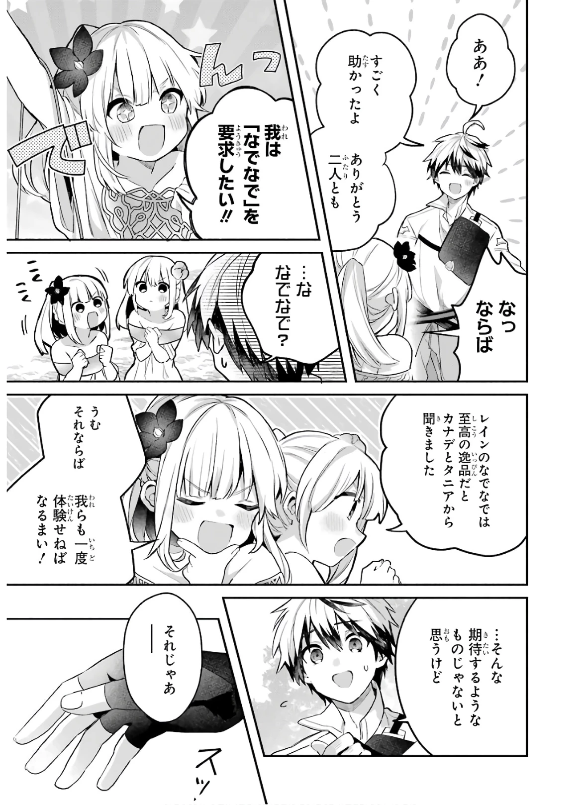 勇者パーティーを追放されたビーストテイマー、最強種族の猫耳少女と出会う 第37話 - 13