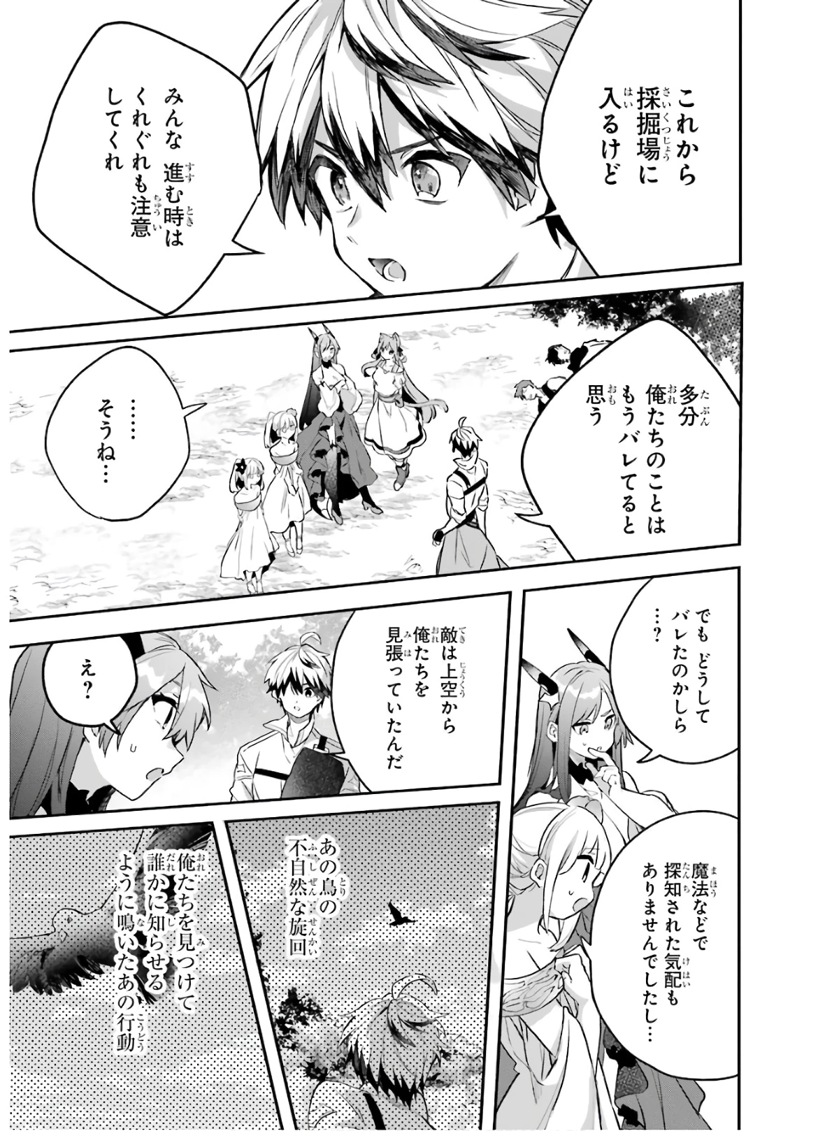 勇者パーティーを追放されたビーストテイマー、最強種族の猫耳少女と出会う 第37話 - 15