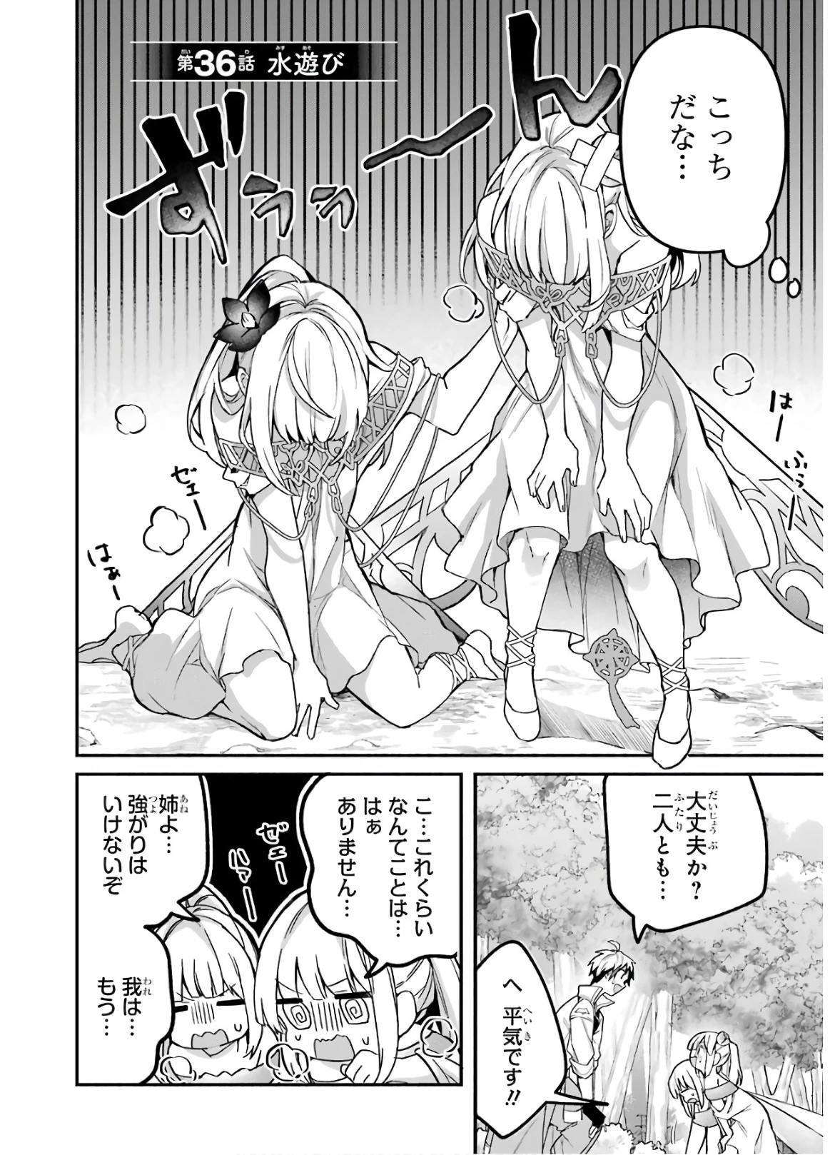 勇者パーティーを追放されたビーストテイマー、最強種族の猫耳少女と出会う 第36話 - 2