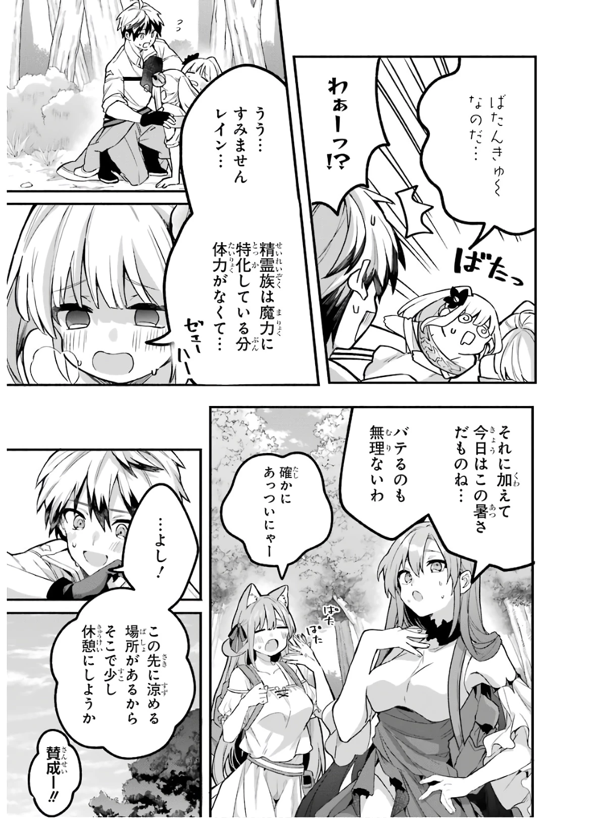 勇者パーティーを追放されたビーストテイマー、最強種族の猫耳少女と出会う 第36話 - 3