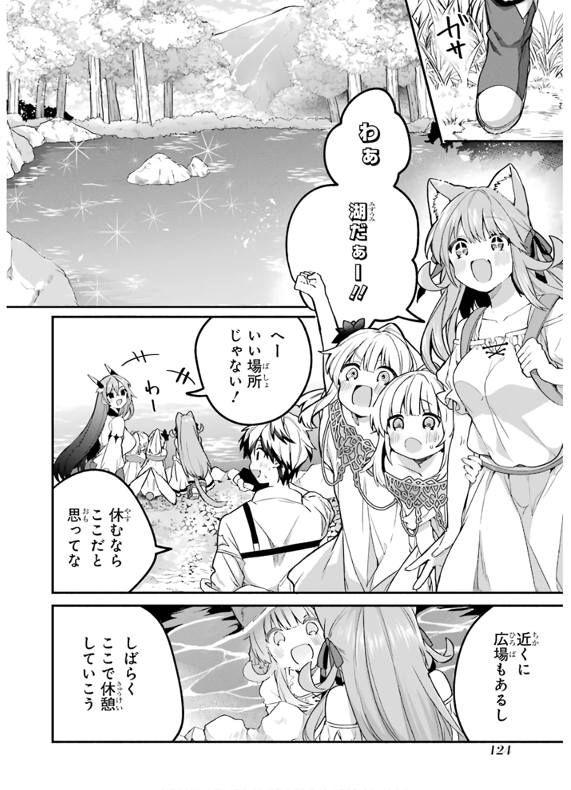 勇者パーティーを追放されたビーストテイマー、最強種族の猫耳少女と出会う 第36話 - 4