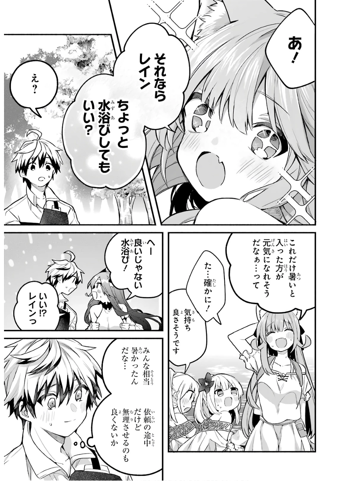 勇者パーティーを追放されたビーストテイマー、最強種族の猫耳少女と出会う 第36話 - 5